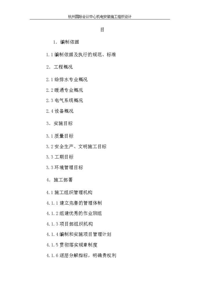 杭州某国际会议中心机电安装施工组织方案_图1
