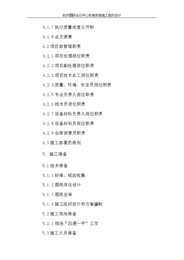杭州某国际会议中心机电安装施工组织方案-图二