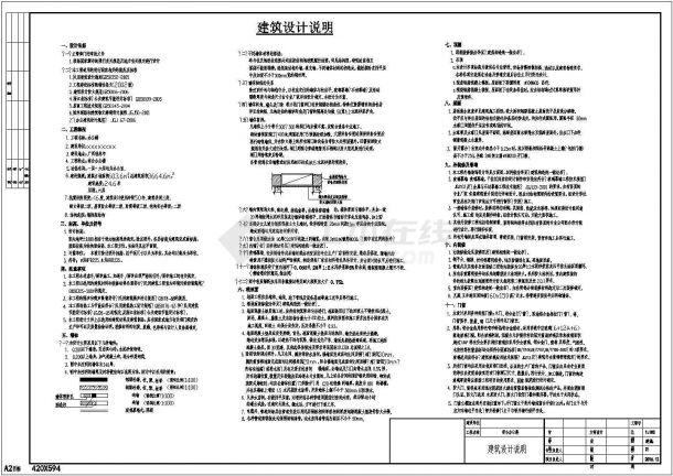 龙岩某钢结构综合办公楼建筑全套施工cad图-图一