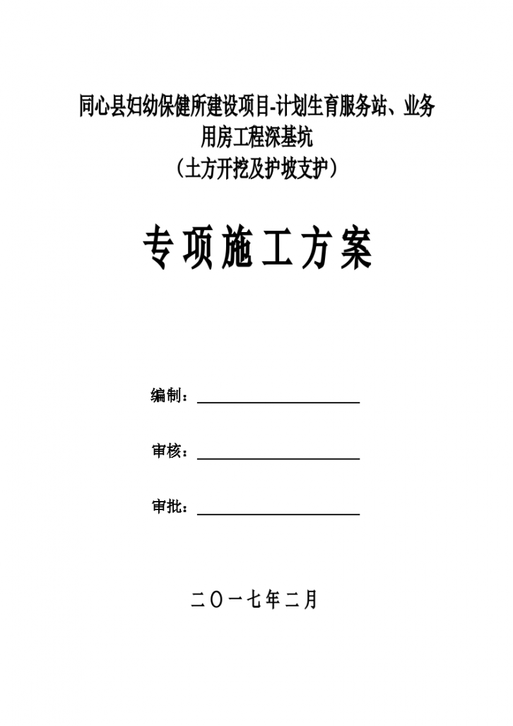 银川市护理院建筑工程深基坑土方开挖专项施工方案-图二