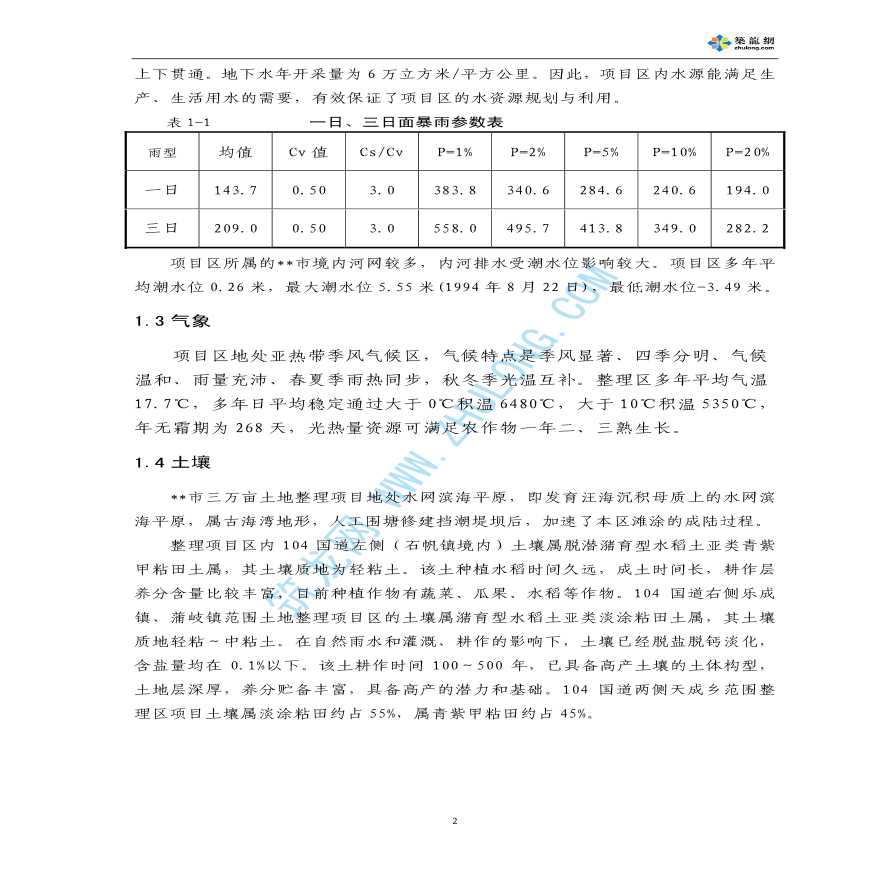 浙江省某市土地整理项目规划报告与设计说明-图二