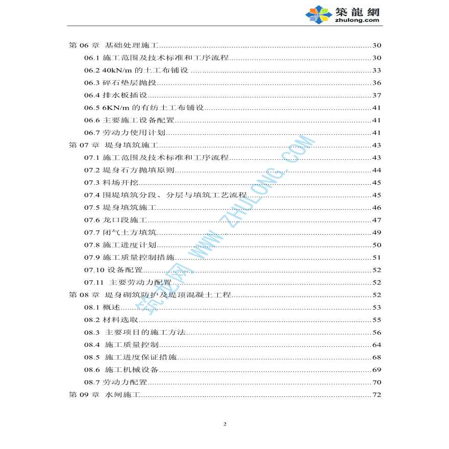 浙江某海堤工程施工组织设计-图二