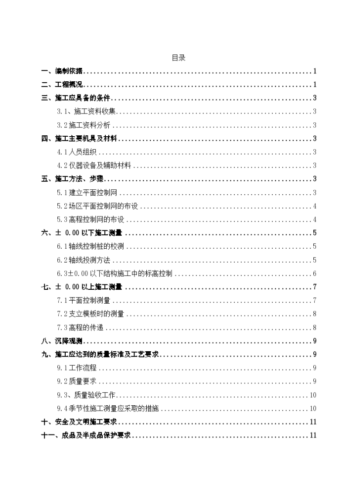 某市多层框架结构服务区测量专项组织施工方案_图1