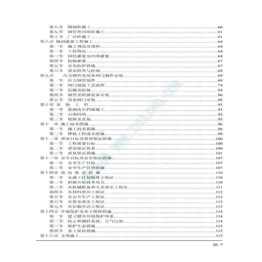 松阳县某水电站施工组织设计-图二