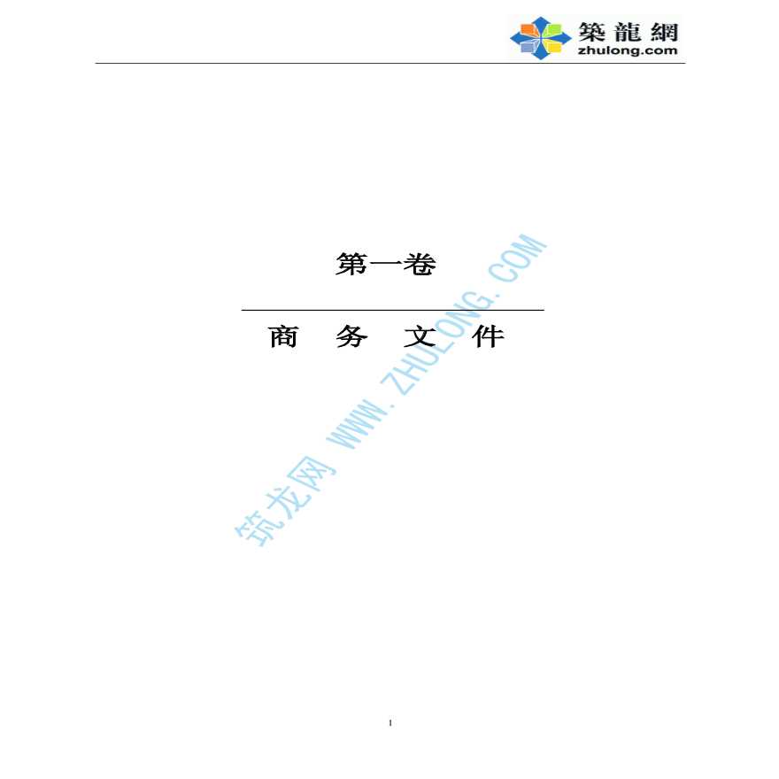 山东省某市大汶河防洪治理工程招标文件-图一