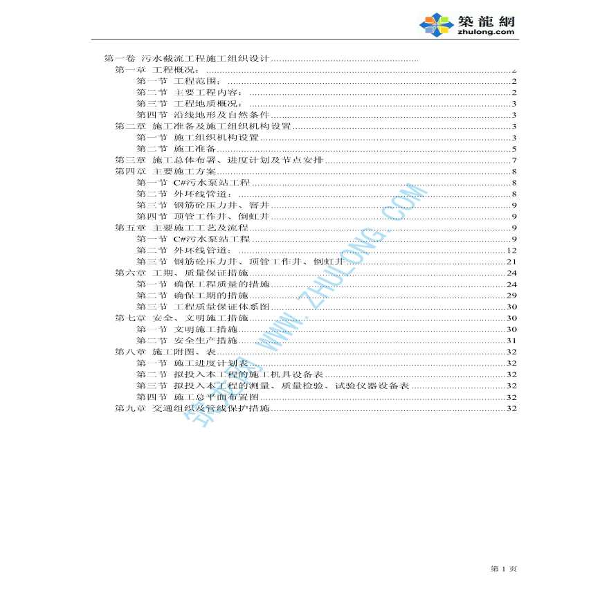 某市污水截流工程一标段施工组织设计-图一