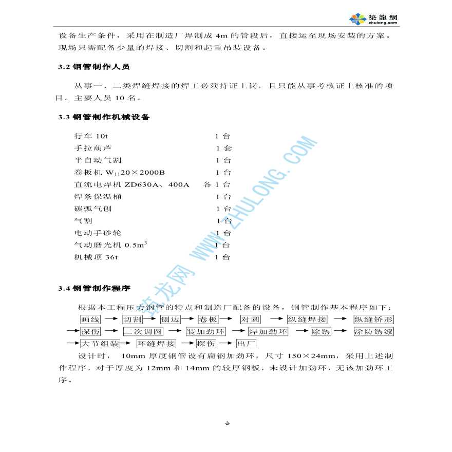 某电站压力钢管制造与安装的实践-图二