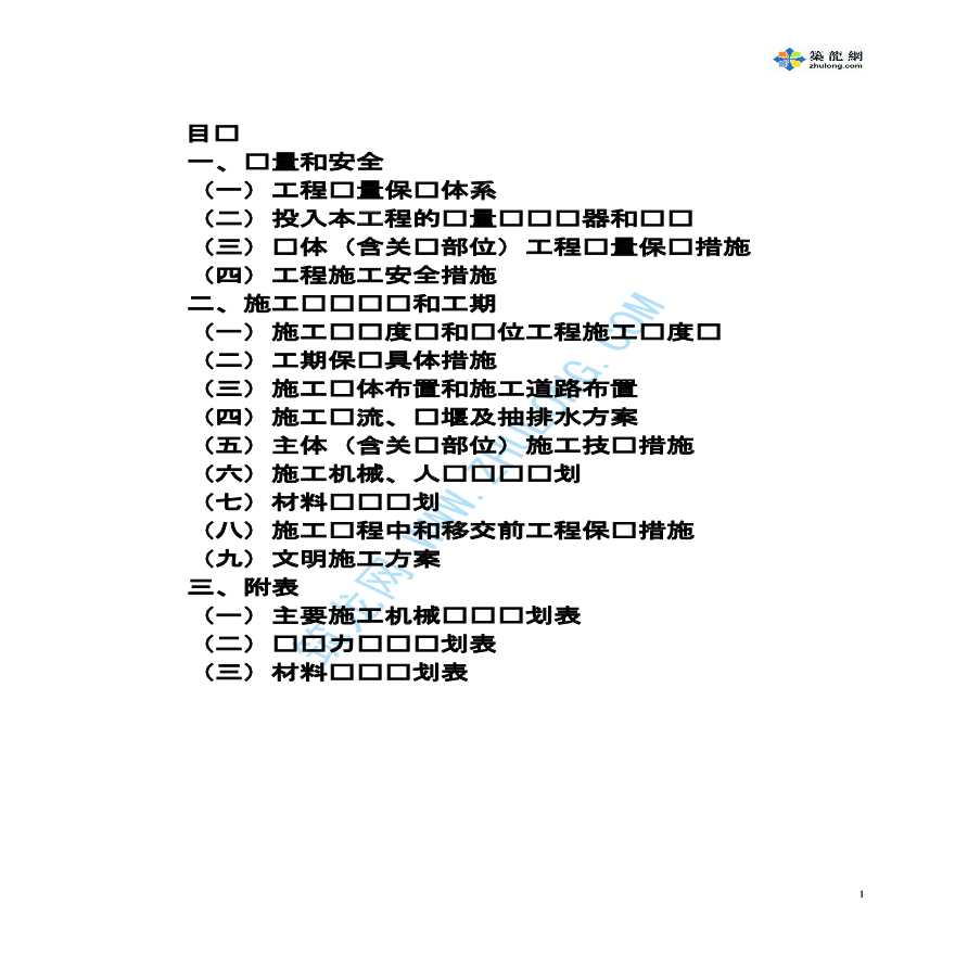 柳州市某木材厂水利工程技术标部分