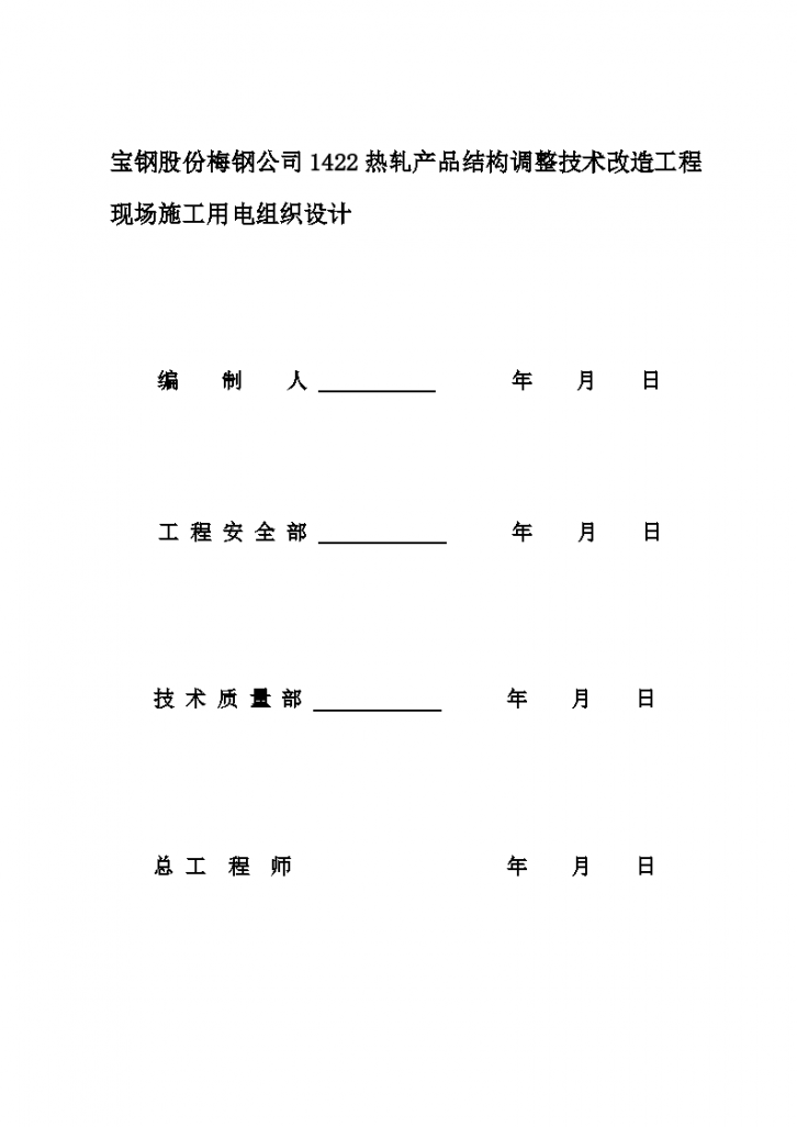 某改造工程现场临时用电施工组织设计方案-图二