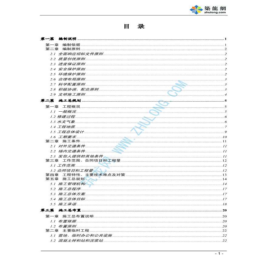 吉林省汪清县某水库除险加固防渗工程技术标-图一