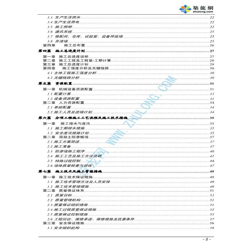 吉林省汪清县某水库除险加固防渗工程技术标-图二