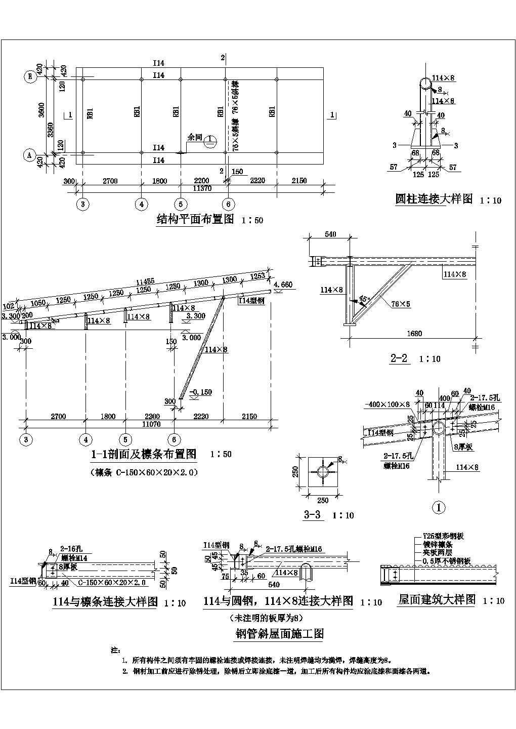 承德钢管斜屋面全套施工cad图