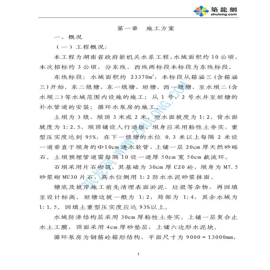 湖南省政府新机关水系工程施工组织设计-图一