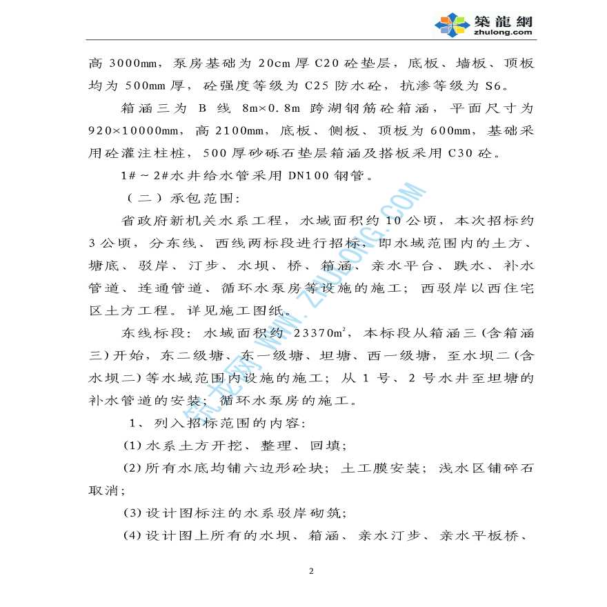 湖南省政府新机关水系工程施工组织设计-图二