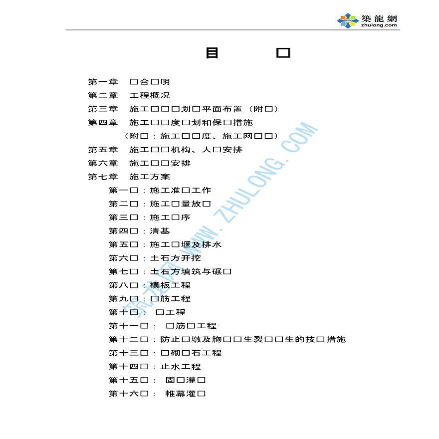 安徽某水电站大坝施工组织设计-图二