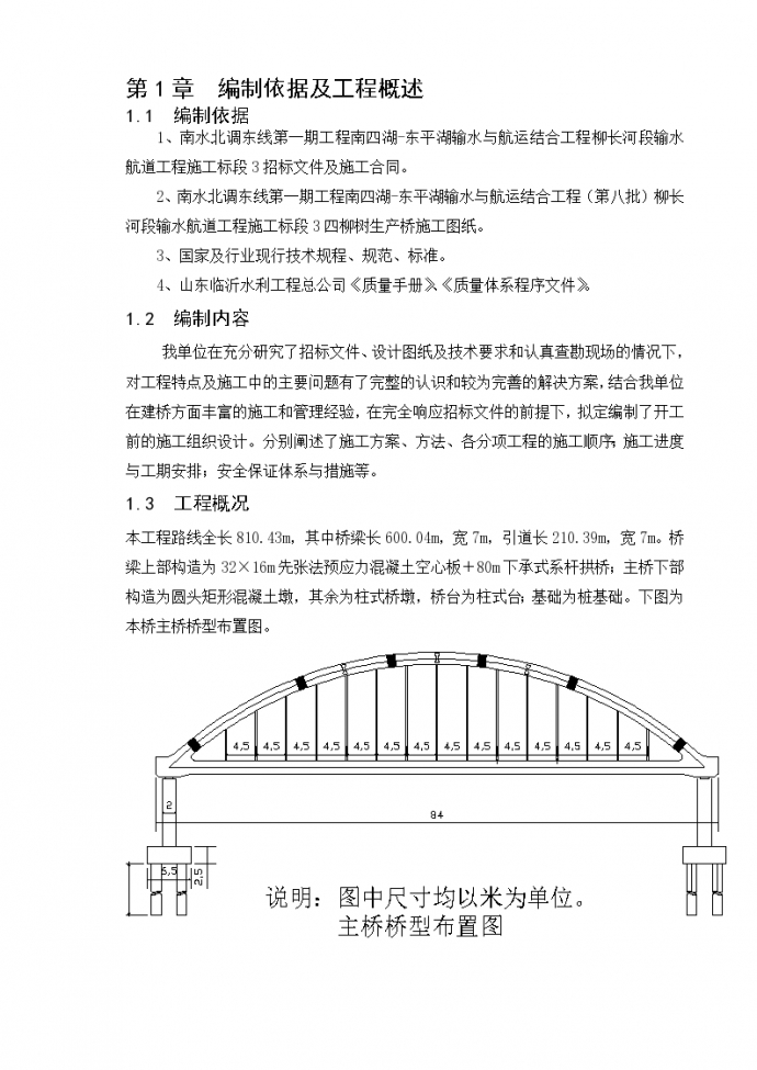 下承式系杆拱桥主跨上部工程施工组织设计_图1