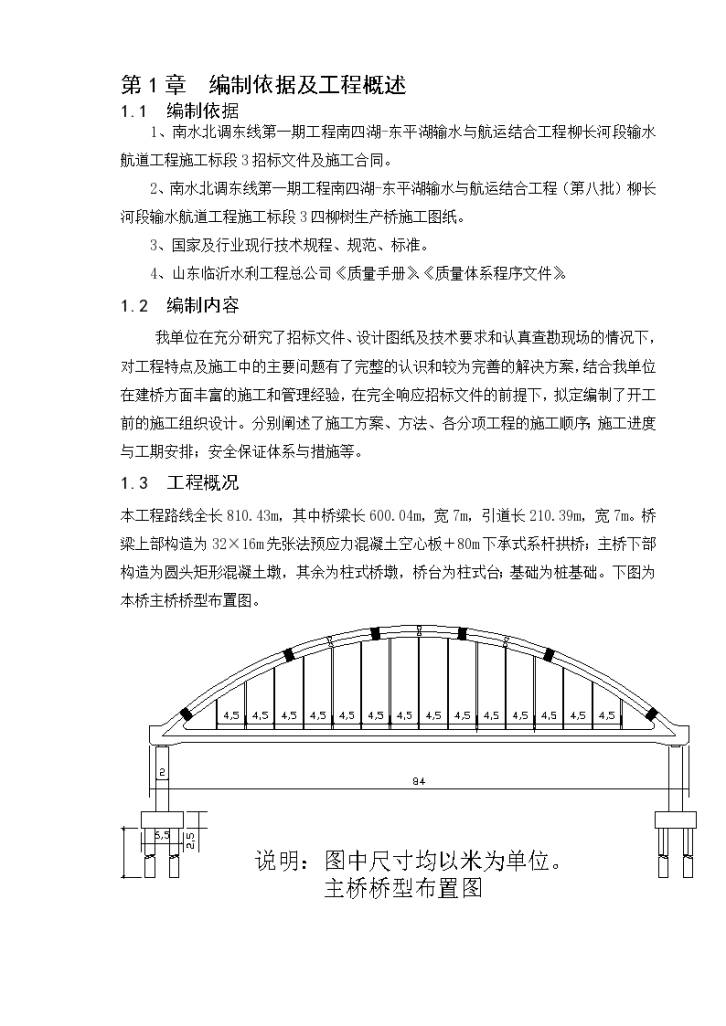 下承式系杆拱桥主跨上部工程施工组织设计-图一