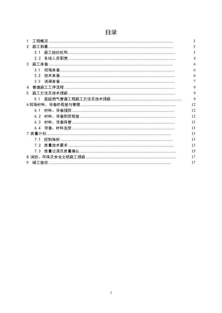 深圳市坪山新区市政燃气管道工程施工组织设计-图二