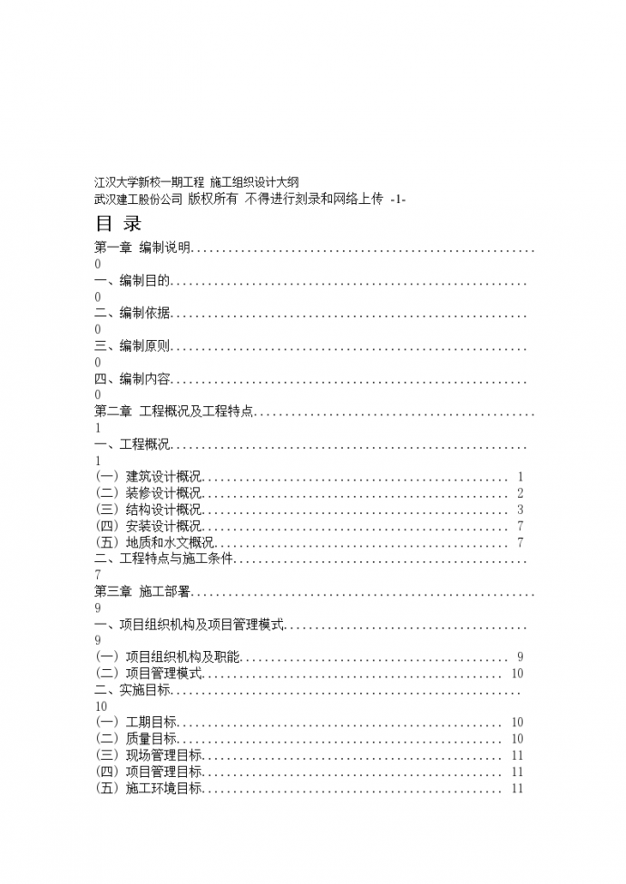 江汉大学新校一期工程 施工组织设计方案大纲文本_图1