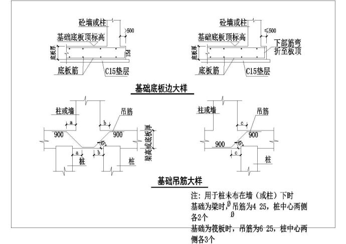 某工程基础底板边&基础吊筋设计CAD参考图_图1