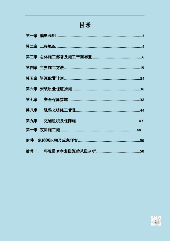 高速公路立交桥钢箱梁施工组织设计-图二