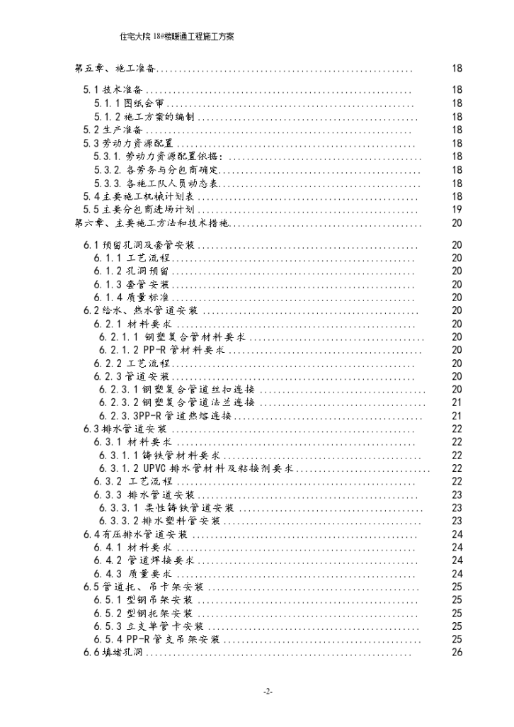 住宅大院暖通工程详细施工组织设计方案-图二