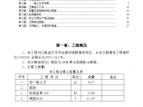 农村水泥混疑土道路硬化工程施工组织设计图片1