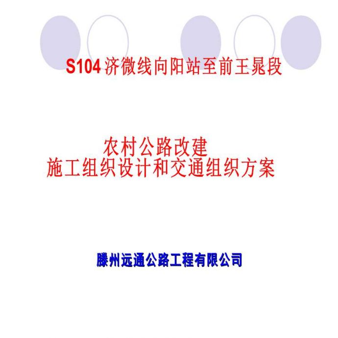 农村公路改建施工组织设计和交通组织方案_图1