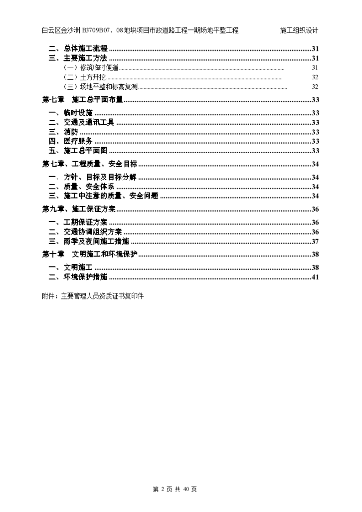 [广州]市政道路工程场地平整施工组织设计-图二