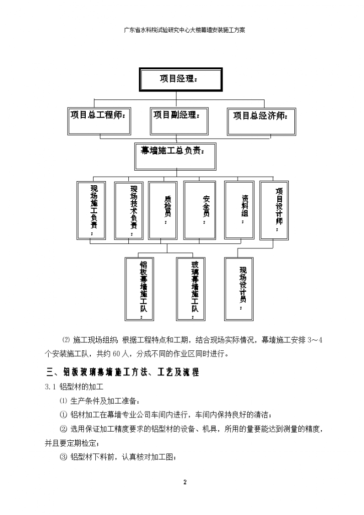 广东省水科院试验研究中心大楼工程幕墙施工方案-图二