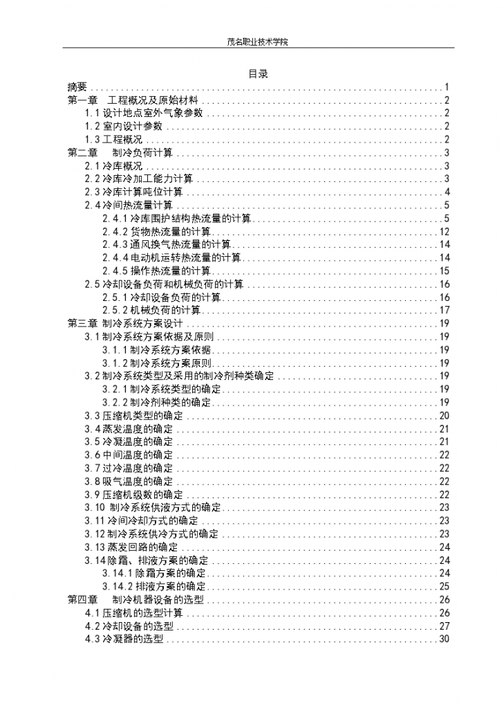 冷库设计方案与cad设计图-图二