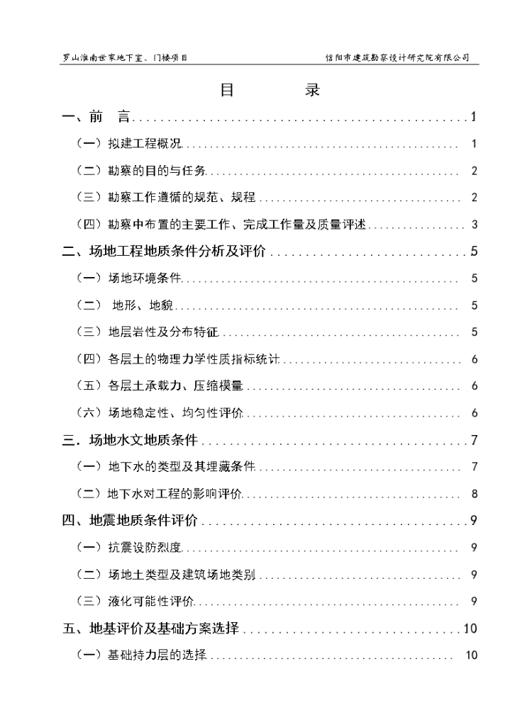 某地岩土工程勘察报告-图一