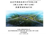 武汉市黄坡区中环线工程质量实施计划图片1