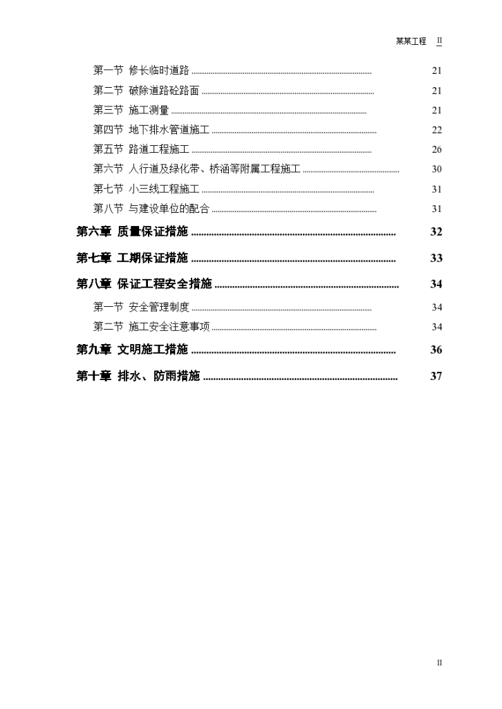 某迎宾大道排桥工程详细施工组织设计方案-图二