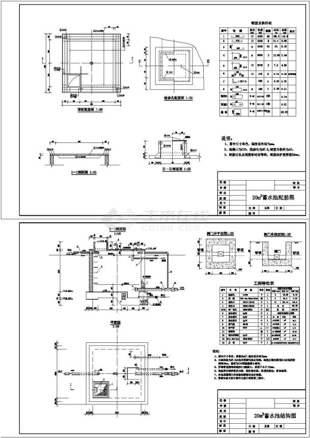 某地最新20立方米蓄水池设计全套cad施工图（标注齐全）-图一