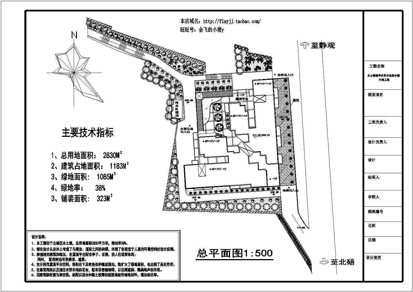 2830平米农贸市场绿化规划总平面图