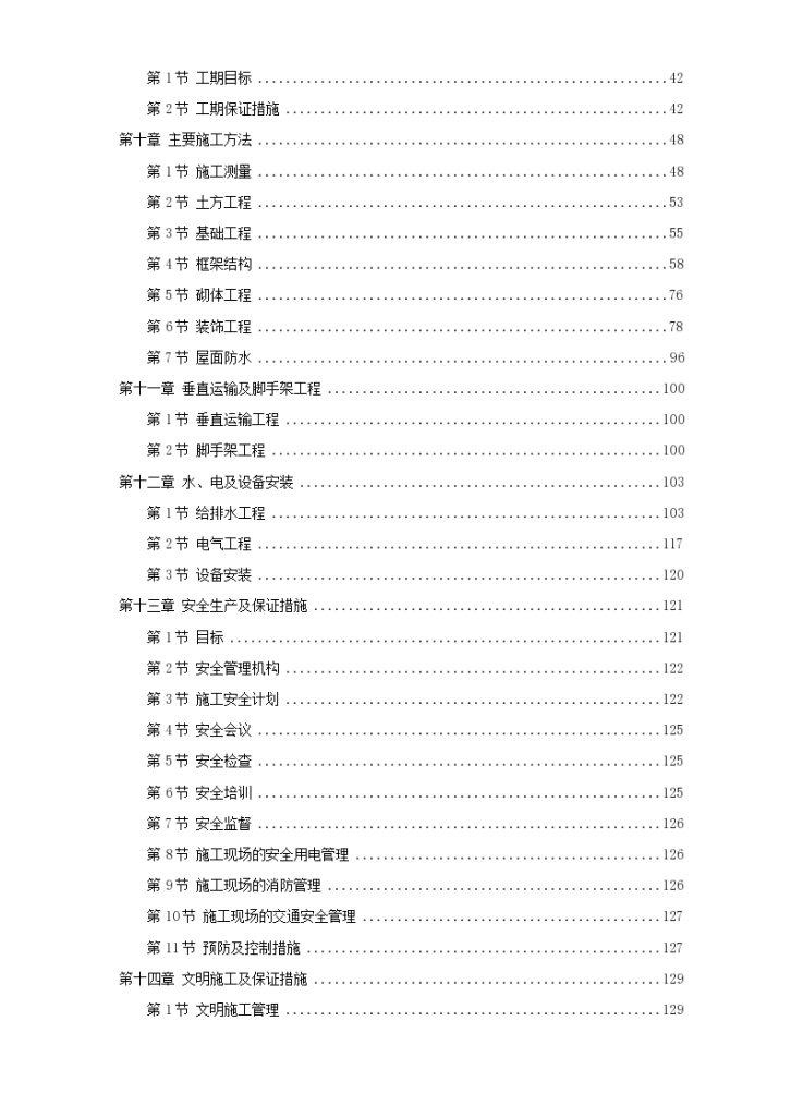 荆州市某一期商住楼工程施工组织设计方案文本-图二