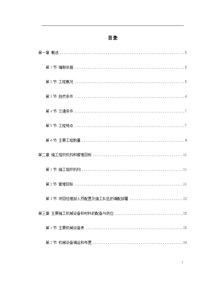 某二级公路工程组织设计施工方案_图1