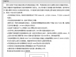 北京市华贸城桩头防水技术交底组织施工方案图片1