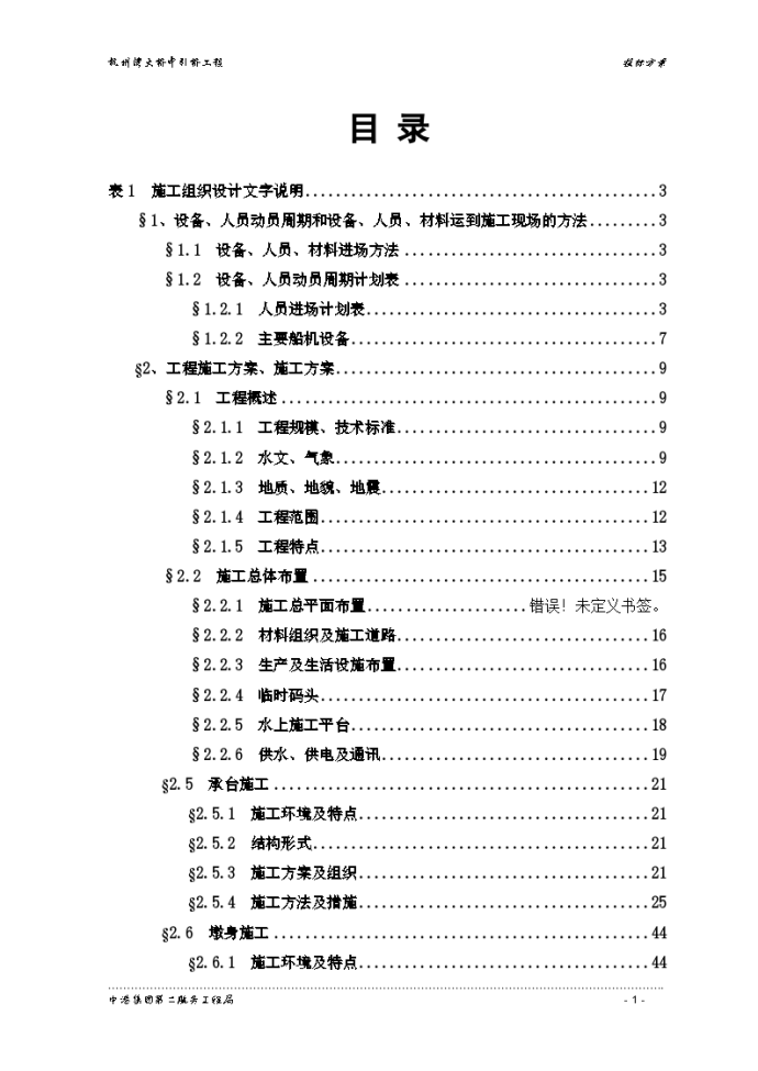 某杭州湾跨海大桥施工方案（现投标，最新版）_图1