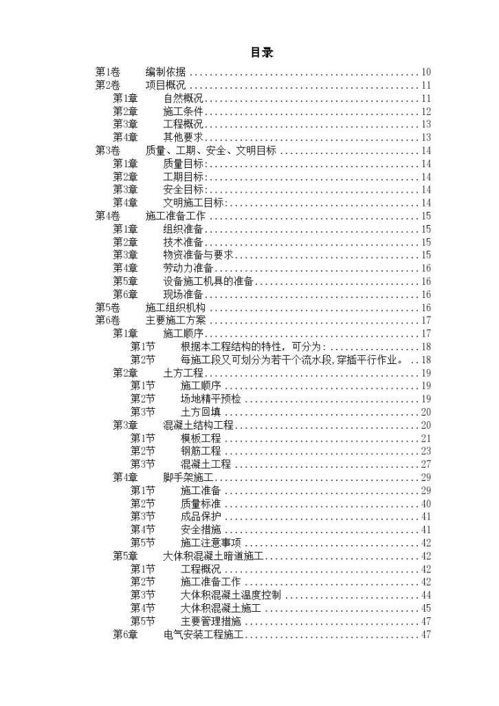 某公司选煤厂新建产品仓皮带走廊等土建工程组织方案-图一