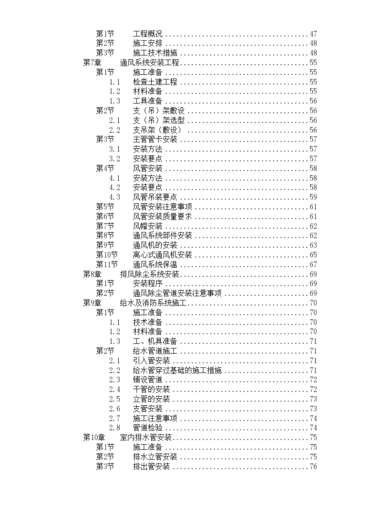 某公司选煤厂新建产品仓皮带走廊等土建工程组织方案-图二