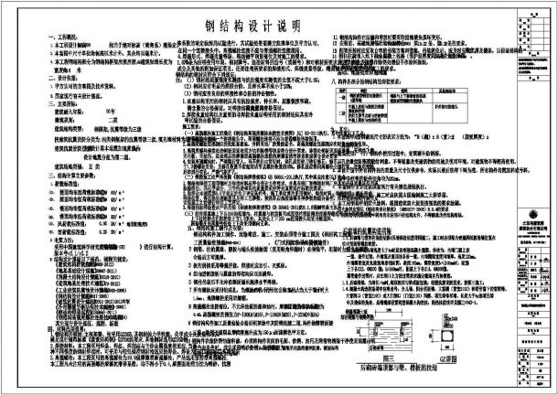 武汉钢结构仓库结构全套施工cad图-图一