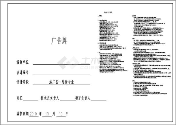 赣州钢结构组合柱广告牌全套施工cad图-图一