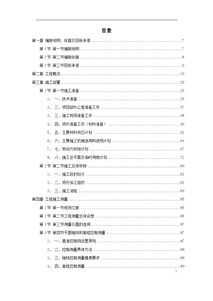 某广场室外景观工程广场铺装标段组织施工方案_图1