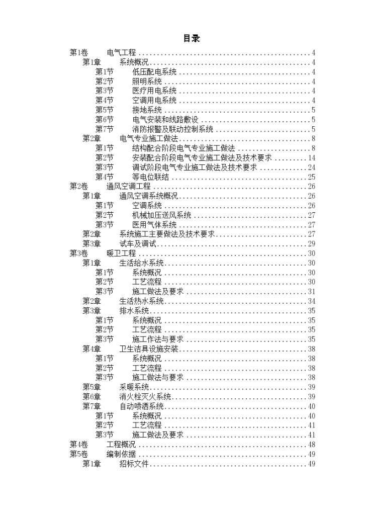 某口腔医院改造工程水电技术标组织方案-图一