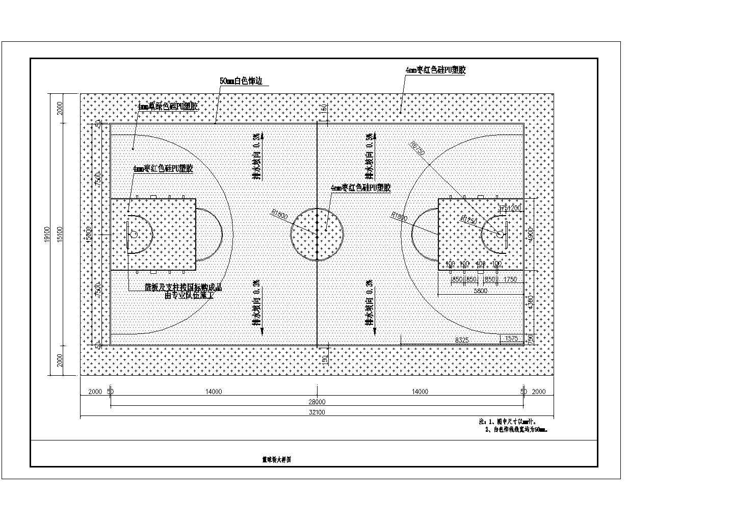 国际新标准篮球场场地布置大样图