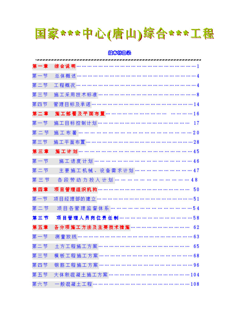 河北省某个高层综合楼施工组织设计（框剪、天然地基,约15万字 编制于2010年 ）-图二