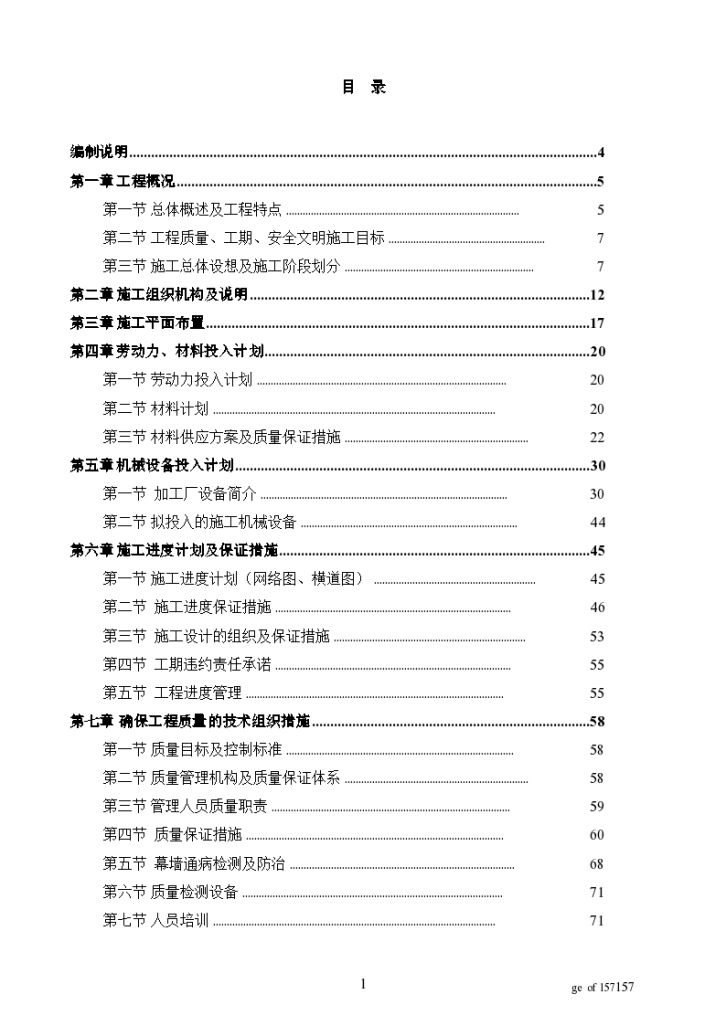 天津某开发区新建商务中心幕墙工程施工组织设计-图一