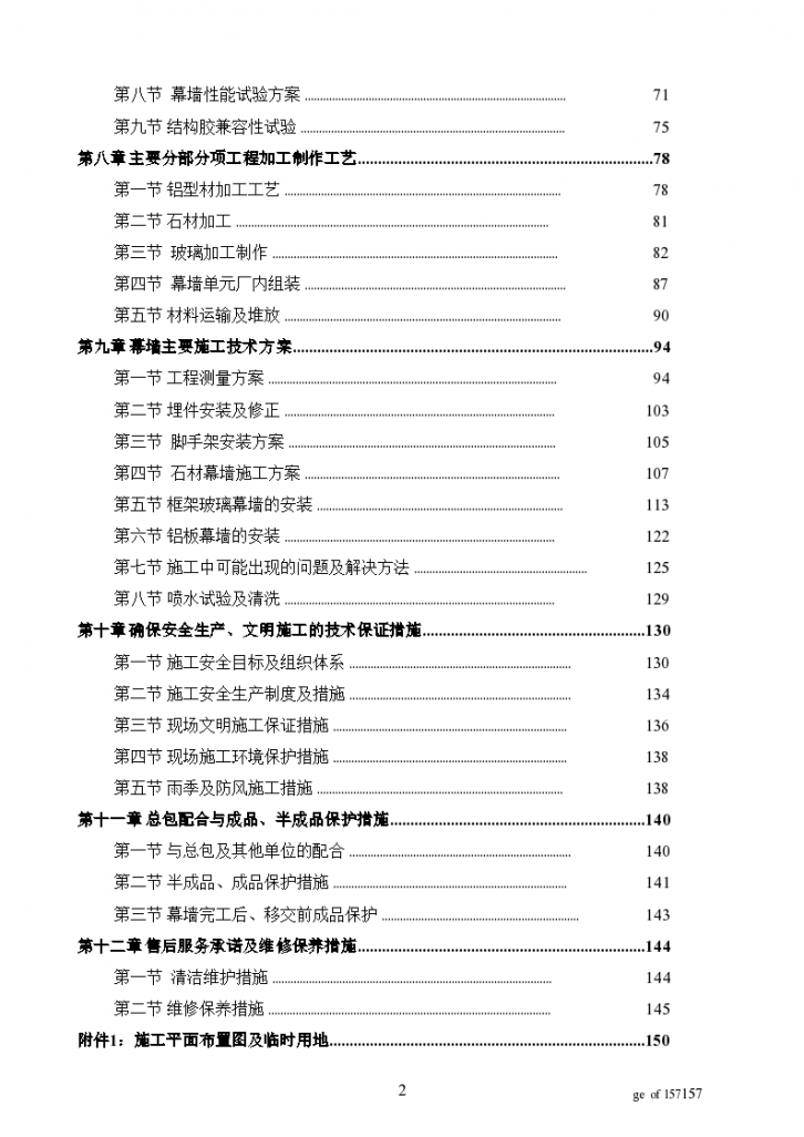 天津某开发区新建商务中心幕墙工程施工组织设计-图二